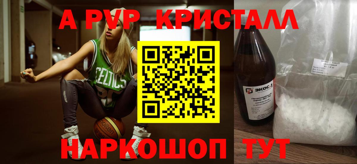 Alpha PVP Crystall Камышлов