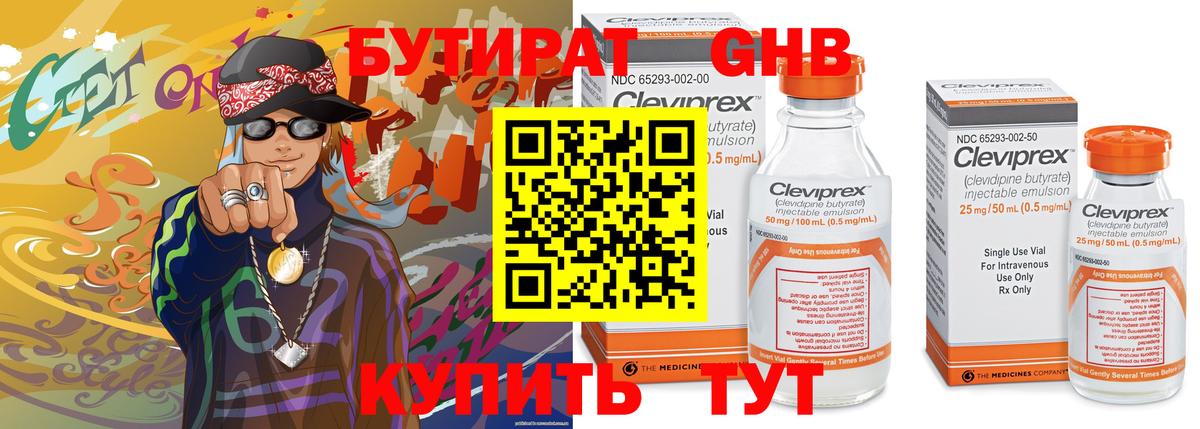 БУТИРАТ жидкий экстази  Вход с VPN  Бутират  Камышлов 