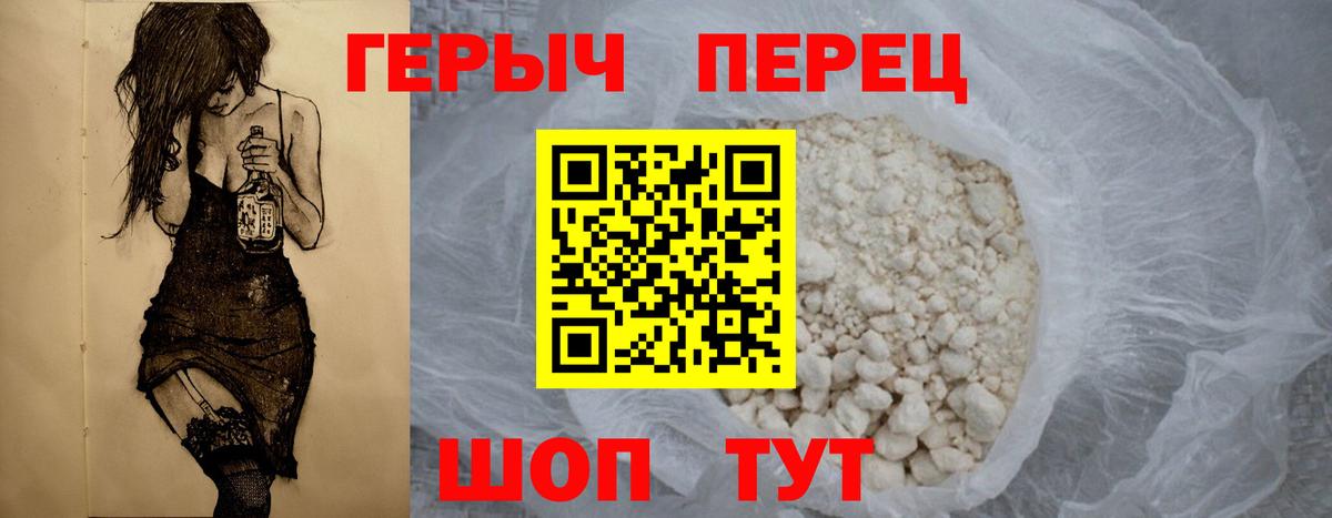 Камышлов  ГЕРОИН  Вход с VPN  ГЕРОИН VHQ 