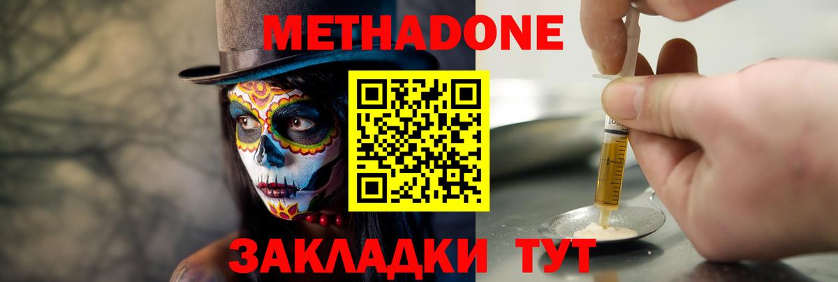 Камышлов  МЕТАДОН кристалл  Вход с VPN  МЕТАДОН VHQ 